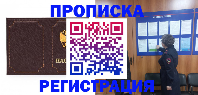 прописка в Марий Эл