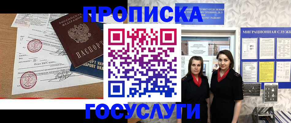 прописка ребенка в Марий Эл
