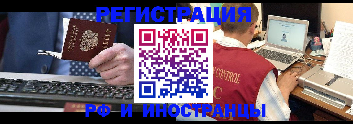 прописка для работы в Марий Эл